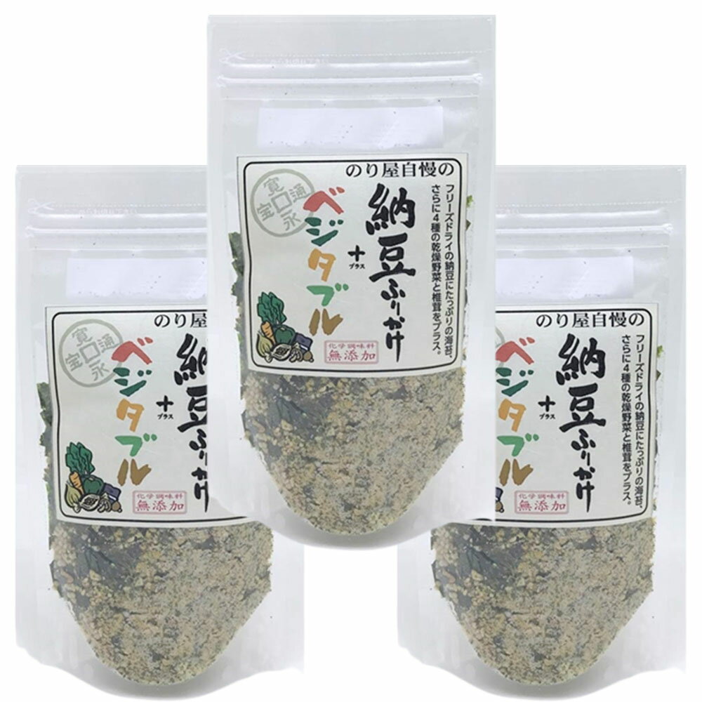 通宝海苔 納豆ふりかけ ベジタブル 35g×3袋 なっとうふりかけ ふりかけグランプリ ふりかけ ご飯のお供 ご飯のおとも