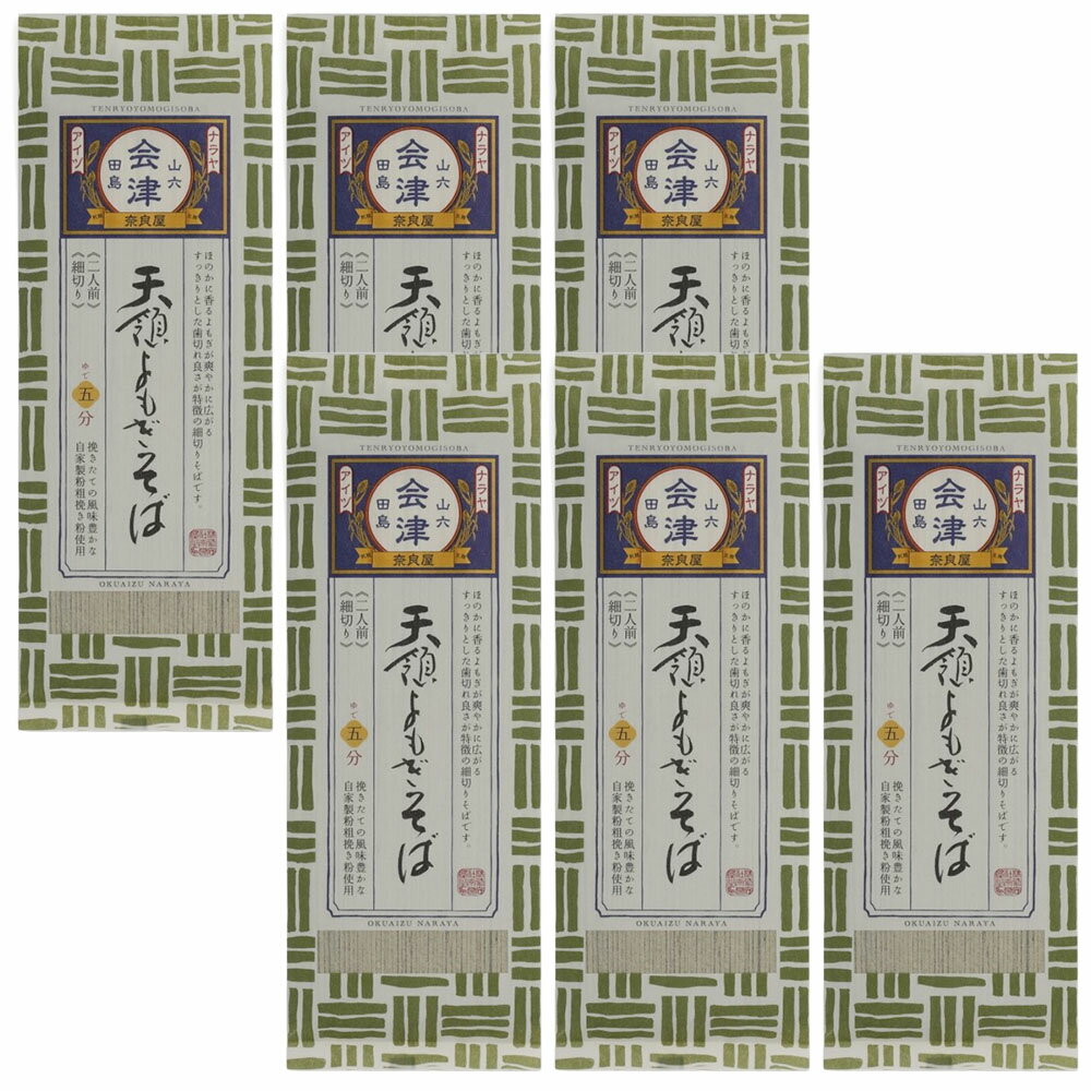奈良屋 天領よもぎそば 細切り 200g×6袋 そば 蕎麦 よもぎ蕎麦 ヨモギそば 乾麺 干しそば 国産