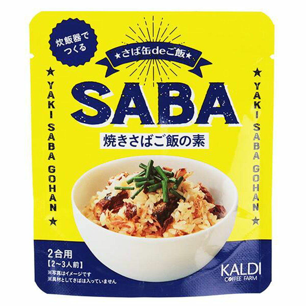 カルディ さば缶deご飯 焼きさばご飯の素 50g×1個 KALDI 炊き込みご飯の素 2合用 2合 炊き込み 炊きこみご飯 ごはんのもと サバ 鯖 さば