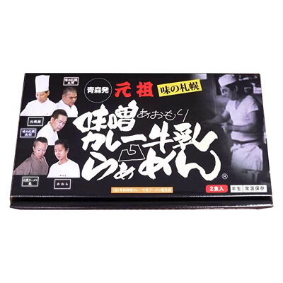 Macaron 高砂食品 青森味噌カレー牛乳ラーメン 2食入り×1箱 カレーラーメン みそラーメン ラーメンセット ラーメン 麺 青森 ご当地 ご当地グルメ 秘密のケンミンショー ケンミンショー