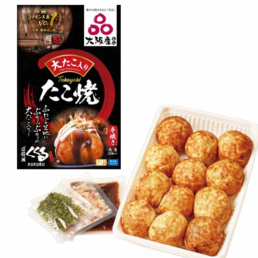 大阪の冷凍たこ焼きをお取り寄せ！お土産に人気のおすすめは？