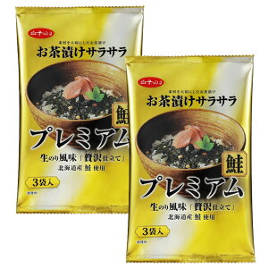 白子のり お茶漬けサラサラ プレミアム 鮭 3食入×2袋 お茶漬け お茶漬けの元 茶漬け 鮭茶漬け 生のり しらこのり お取り寄せ