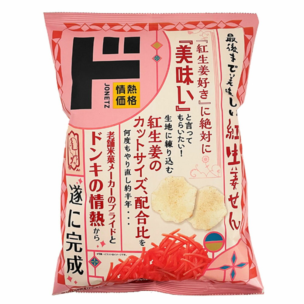 最後まで美味しい紅生姜せん ドンキホーテ 90g×1袋 紅生姜 せんべい 紅生姜せん 調味料 ディスカウント 大容量 アレンジ 家事ヤロウ