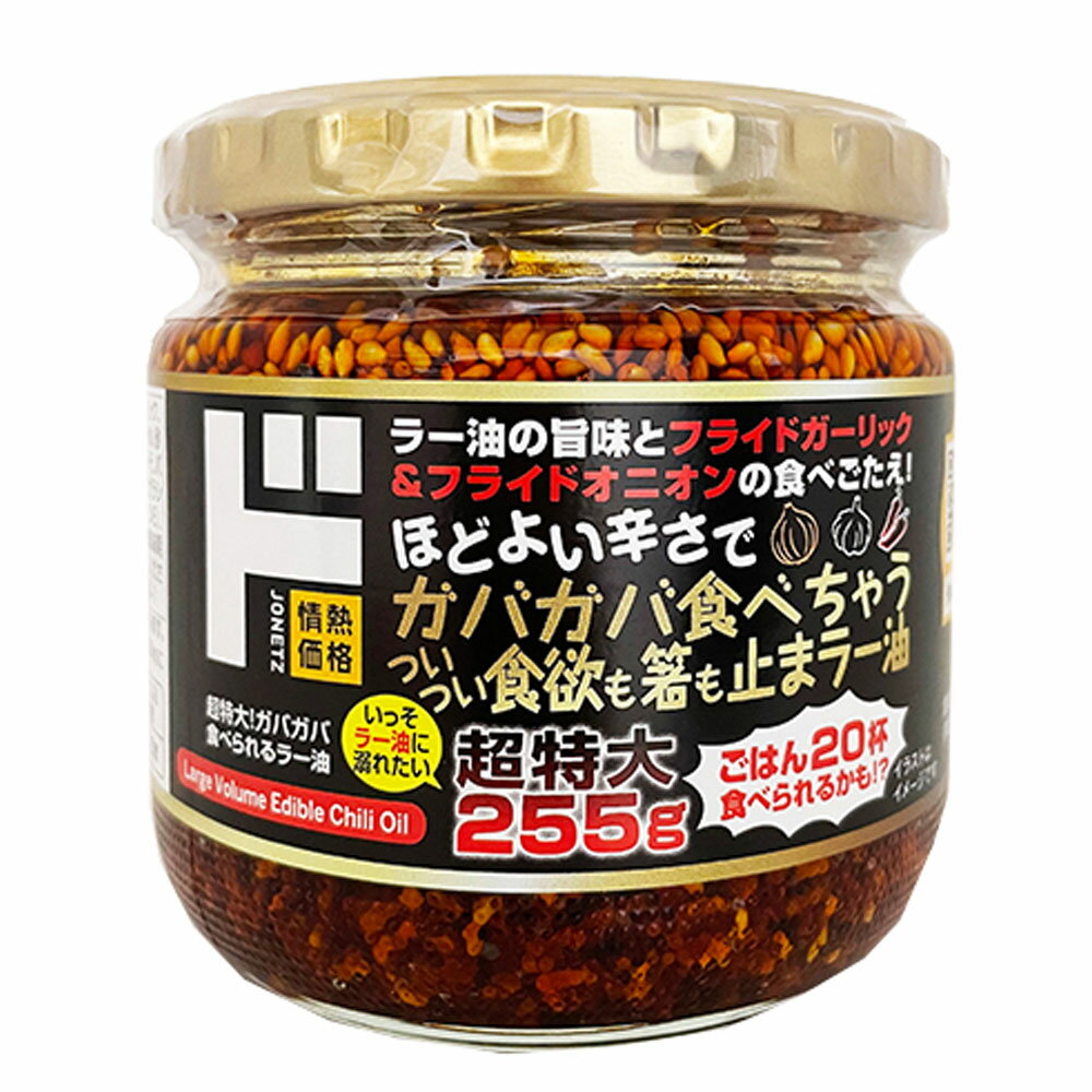 超特大 ガバガバ食べられるラー油 ドンキホーテ 255g×1個 ラー油 食べるラー油 瓶 調味料 ディスカウント 大容量 アレンジ 家事ヤロウ