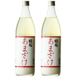 国菊 あまざけ 甘酒 985g×2本 篠崎 国産 調味料 ギフト プレゼント 大容量 調理 ノンアルコール 添加物不使用 福岡 くにぎく あまざけ