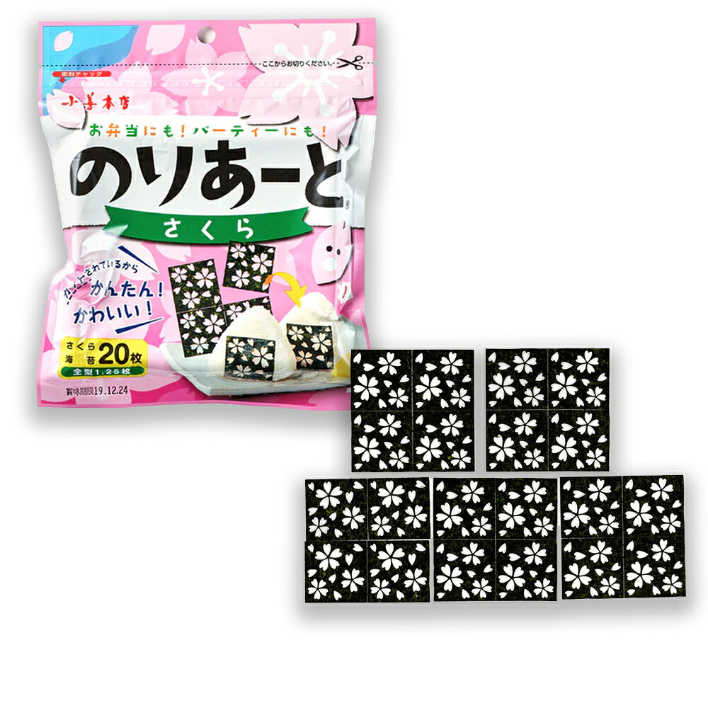 カルディ のりあーと さくら 20枚入×1袋 小善本店 KALDI のりアート 海苔アート 桜 サクラ のり 海苔 乾のり 乾海苔 おにぎり おむすび 可愛い かわいい