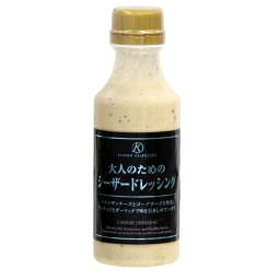 キタノセレクション 大人のためのシーザードレッシング 300ml×1本 北野セレクション キタノ 北野 北野エース シーザードレッシング シーザー シーザーサラダドレッシング シーザーサラダ ドレッシング ボトル サラダ