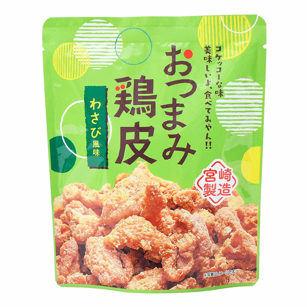 ネオフーズ竹森 おつまみ鶏皮 わさび風味 45g×1袋 成城石井 おつまみ鳥皮 おつまみとり皮 おつまみとり..