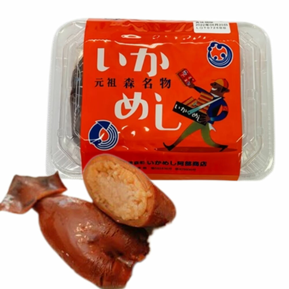 いかめし阿部商店 元祖森名物 いかめし 140g 1パック イカ飯 イカめし イカメシ 烏賊飯 レトルト 北海道 函館 いかめし弁当 いか イカ 烏賊 駅弁 惣菜 おこわ 激レアさんを連れてきた