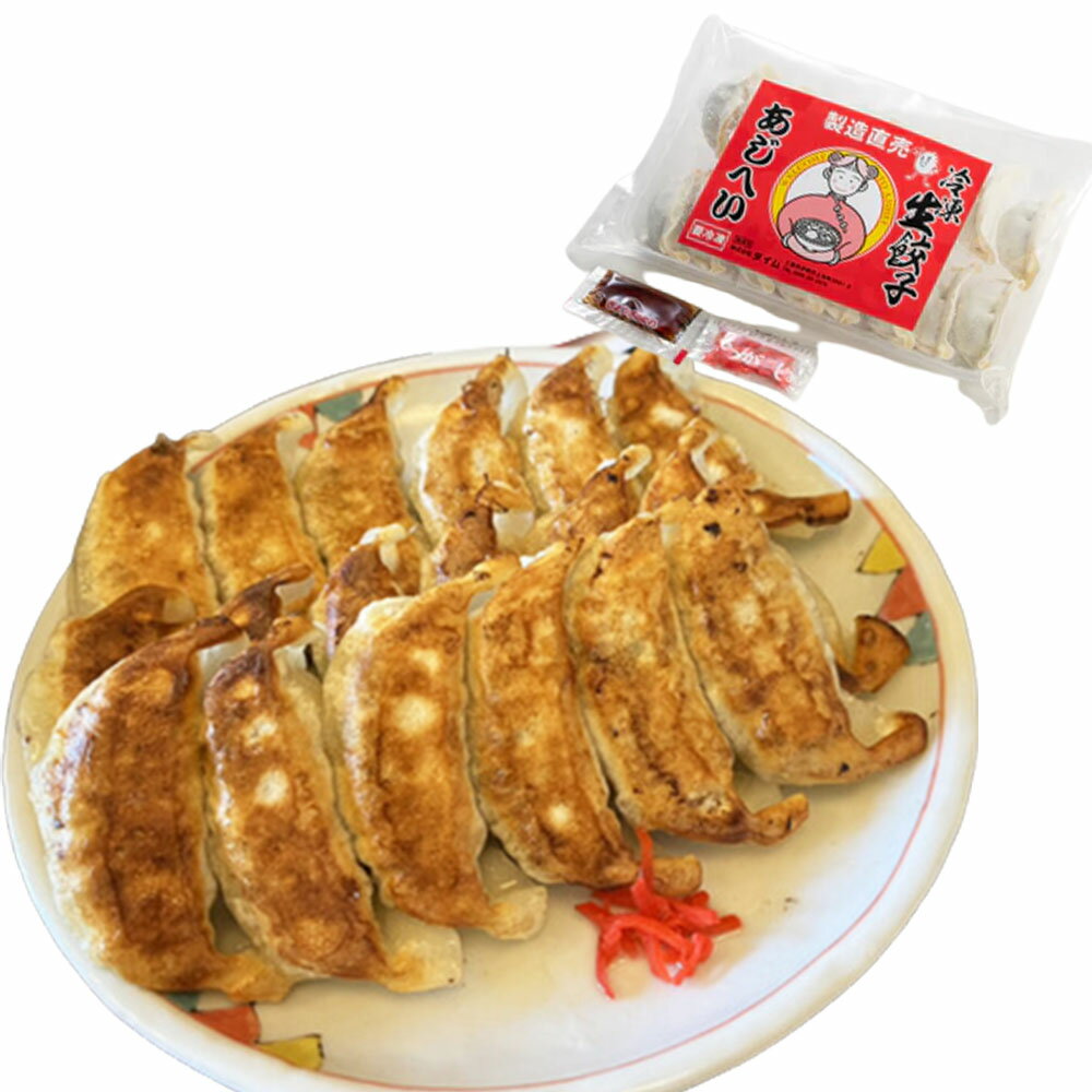 あじへい 冷凍生餃子 16個入×1パック 冷凍 紅生姜 タレ付 あじへい餃子 中華 餃子 ぎょうざ 三重 ご当地グルメ ご当地 秘密のケンミンショー ケンミンショーのサムネイル