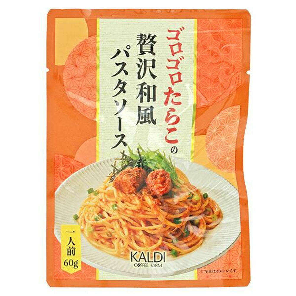 カルディ ゴロゴロたらこの贅沢和風パスタソース 60g×1袋 KALDI たらこパスタソース たらこパスタ タラコ たらこソース たらこスパゲッティ タラコ パスタソース たらこスパ パスタ スパゲッティ サタプラ サタデープラス