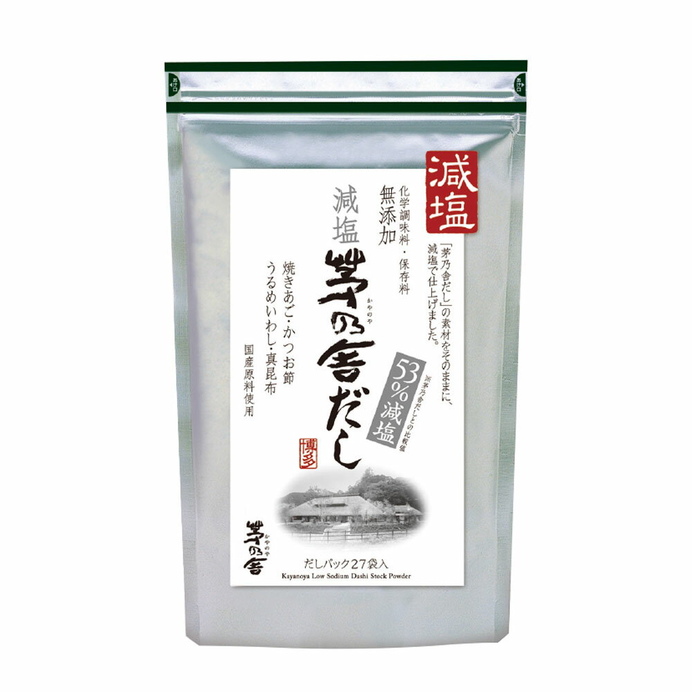 茅乃舎 減塩 茅乃舎だし 内容量 1袋(8g×27パック入) 原材料 風味原料[かつお節(国内製造)、煮干しエキスパウダー（いわし）、焼きあご、うるめいわし節、昆布]、でん粉分解物、酵母エキス、発酵調味料、（一部に小麦・大豆を含む） 商品説明 茅乃舎だしと同じ満足感を目指し、だし素材の配合をさらに増やしました。『減塩茅乃舎だし』は53％減塩（1袋あたり塩分0．49g）。だし素材の配合を多く使用し、自然由来の塩分が増えましたが塩分の添加はございません。塩分の少ない食事を心がけている方や、お料理好きな方に減塩タイプがお薦めです。 消費期限 常温365日 ※食品ですので開封後はお早めにお召し上がり下さい。 保存方法 直射日光を避けて涼しい所に保管してください。 ご注意 ※食品のため商品到着後のキャンセル・返品は承れません。 ※お子様の手の届かない所に保管して下さい。 ※商品ページに記載している納期情報はあくまでも目安であり、ご注文が殺到した場合や商品の在庫状況によっては発送が早まることがありますのであらかじめご了承ください。 ※【ご注文後の在庫切れについて】 当店では複数店舗で在庫を共有し販売致しております。 その為、ご注文を頂いた時点では在庫有りと表示されていた商品でも、 同一商品への注文集中やネットワーク状況等により、在庫切れとなる場合がございます。 誠に勝手ながら、その旨をメールにてご連絡させて頂いた上で、当店によりキャンセル手続きをさせて頂く場合がございますので、何卒ご理解頂きますようお願い致します。 発送方法 メール便（ポスト投函） 【代金引換の場合】 ※宅配便送料＋代引手数料(330円)が追加で発生致します。 ※宅配便送料→通常：770円，北海道・沖縄・離島：1,480円茅乃舎 減塩 茅乃舎だし 内容量 1袋(8g×27パック入) 原材料 風味原料[かつお節(国内製造)、煮干しエキスパウダー（いわし）、焼きあご、うるめいわし節、昆布]、でん粉分解物、酵母エキス、発酵調味料、（一部に小麦・大豆を含む） 商品説明 茅乃舎だしと同じ満足感を目指し、だし素材の配合をさらに増やしました。『減塩茅乃舎だし』は53％減塩（1袋あたり塩分0．49g）。だし素材の配合を多く使用し、自然由来の塩分が増えましたが塩分の添加はございません。塩分の少ない食事を心がけている方や、お料理好きな方に減塩タイプがお薦めです。 消費期限 常温365日 ※食品ですので開封後はお早めにお召し上がり下さい。 保存方法 直射日光を避けて涼しい所に保管してください。 ご注意 ※食品のため商品到着後のキャンセル・返品は承れません。 ※お子様の手の届かない所に保管して下さい。 ※商品ページに記載している納期情報はあくまでも目安であり、ご注文が殺到した場合や商品の在庫状況によっては発送が早まることがありますのであらかじめご了承ください。 ※【ご注文後の在庫切れについて】 当店では複数店舗で在庫を共有し販売致しております。 その為、ご注文を頂いた時点では在庫有りと表示されていた商品でも、 同一商品への注文集中やネットワーク状況等により、在庫切れとなる場合がございます。 誠に勝手ながら、その旨をメールにてご連絡させて頂いた上で、当店によりキャンセル手続きをさせて頂く場合がございますので、何卒ご理解頂きますようお願い致します。 発送方法 メール便（ポスト投函） 【代金引換の場合】 ※宅配便送料＋代引手数料(330円)が追加で発生致します。 ※宅配便送料→通常：770円，北海道・沖縄・離島：1,480円