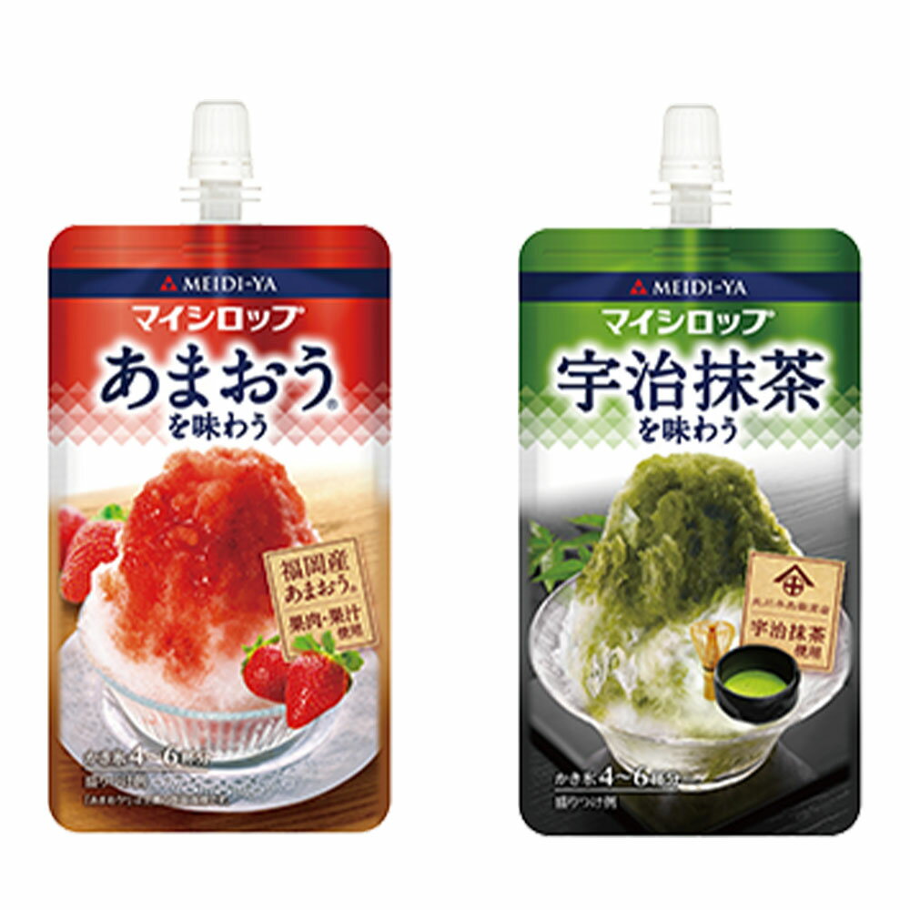 1点選べる 明治屋 マイシロップ あまおうを味わう 宇治抹茶を味わう 150g×1個 パウチ味わうシリーズ あまおう いちご 苺 宇治抹茶 抹茶 かき氷シロップ シロップ 氷みつ 氷蜜のサムネイル