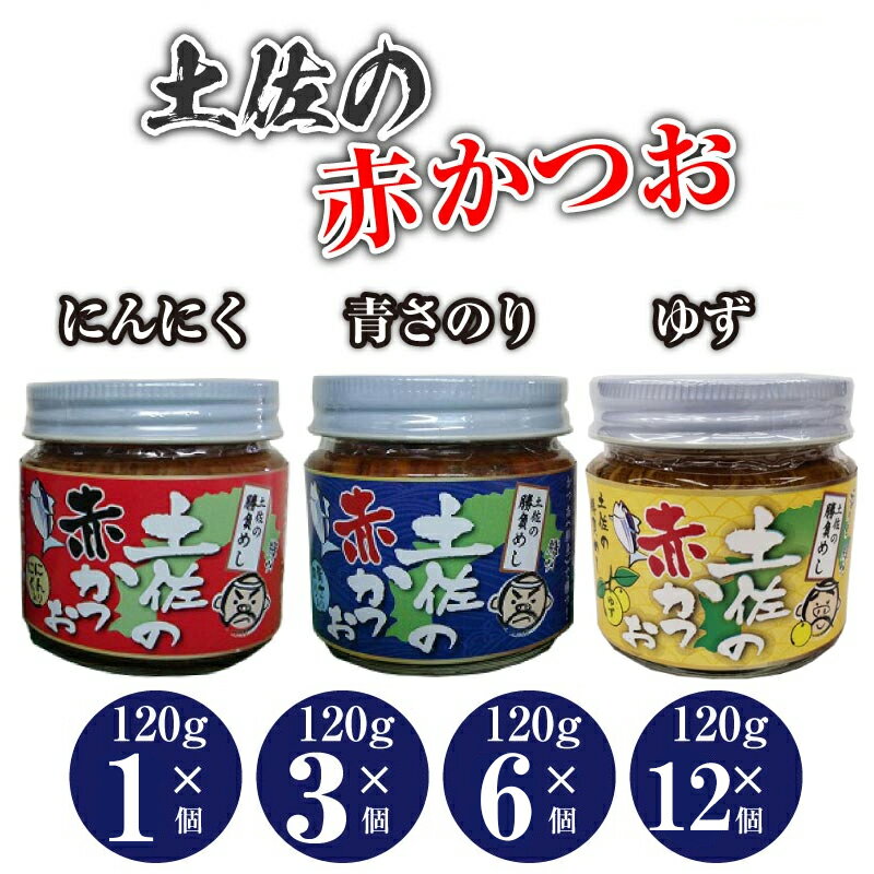 楽天Macaron土佐の赤かつお にんにく 青さのり ゆず 120g 土佐のかつお 土佐の鰹 土佐 かつおめし めし友グランプリ 満天青空レストラン