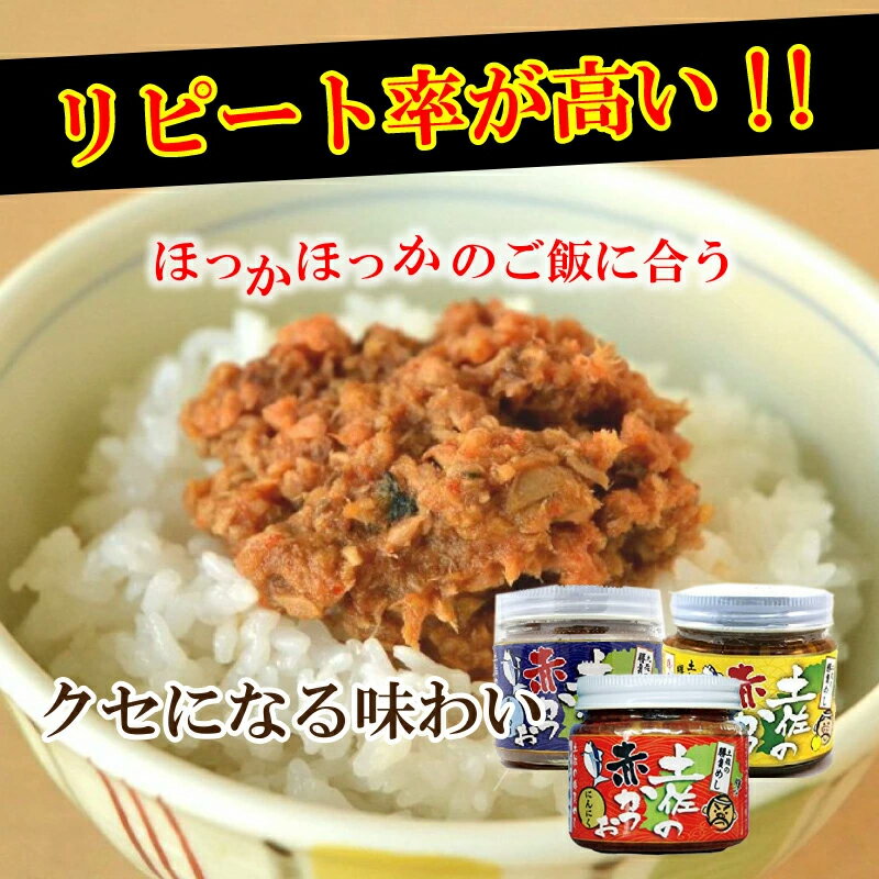 土佐の赤かつお にんにく 青さのり ゆず 120g 土佐のかつお 土佐の鰹 土佐 かつおめし めし友グランプリ 満天青空レストラン 2