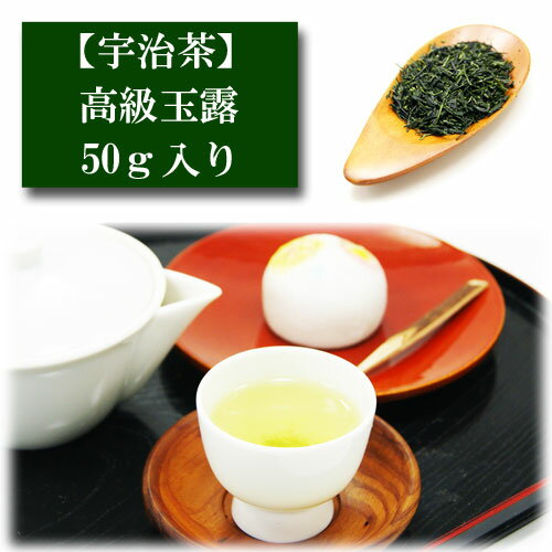 楽天抹茶やお茶と茶道具の茶匠みのる園高級玉露 宇治産 50g入り お茶 日本茶 緑茶 覆下園栽培茶 お茶の葉 茶匠 みのる 園 ギフト プレゼント Green Tea お茶の種類 お食事用 おやつ用 来客用 春のお茶 夏のお茶 秋のお茶 冬のお茶 京都 入れ方 淹れ方 水出し 冷茶