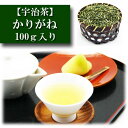 かりがね 宇治産 100g入り 雁がね 雁ヶ音 お茶 日本茶 緑茶 お茶の葉 みのる園 ギフト プレゼント お茶の種類 お食事用 おやつ用 来客用 京都 入れ方 煎茶道具 茶碗 急須 湯冷まし