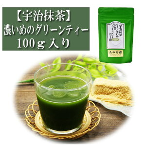 ちょっと濃いめの大人のグリーンティー カフェ用 宇治産 抹茶 100g入り お茶 日本茶 緑茶