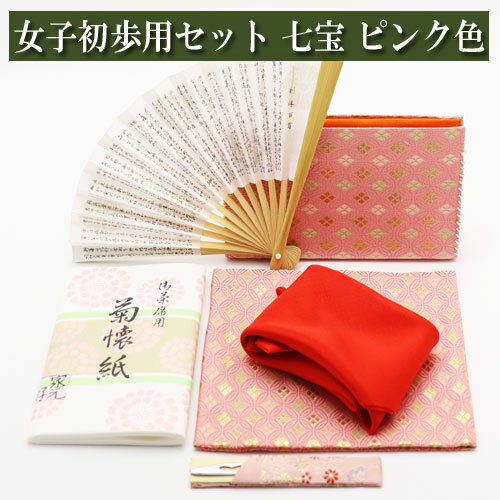 茶道入門 初歩用セット 女子用 七宝 ピンク色 古帛紗 外入 帛紗 懐紙 利休扇 楊子差 茶道具 茶器 茶筅 茶碗 棗 古帛紗 袱紗 茶巾 炭道具 灰 茶道具類 柄杓 水指 掛け軸 茶の湯道具 抹茶 お点前 水屋 お稽古