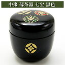 中棗 薄茶器 七宝 黒色 樹脂製 お稽古用 茶道具 お点前用 茶の湯用品 その1