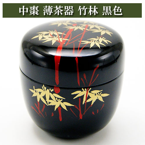 中棗 薄茶器 竹林 黒色 樹脂製 お稽古用 茶道具 茶器 茶筅 茶碗 棗 古帛紗 袱紗 茶巾 炭道具 灰 茶道具類 柄杓 水指 掛け軸 茶の湯道具 抹茶 お点前 水屋 お稽古