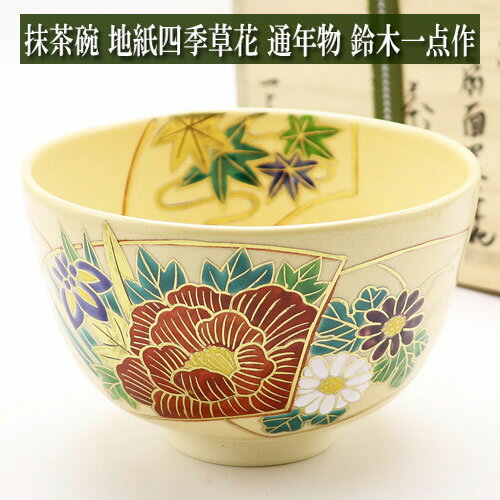 抹茶碗 地紙四季草花 鈴木一点作 通年物 木箱入り茶道具 陶磁器 茶器 茶筅 茶碗 棗 古帛紗 袱紗 茶巾 炭道具 灰 茶道具類 柄杓 水指 掛け軸 茶の湯道具 抹茶 お点前 水屋 お稽古