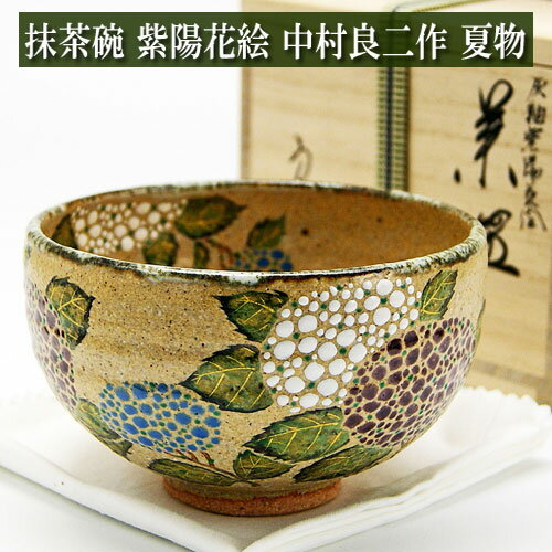 楽天市場】中村良二 抹茶碗の通販 楽天市場】中村良二 抹茶碗の通販