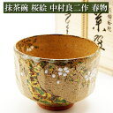 抹茶碗 桜絵 春物 中村良二作 木箱入り 茶道具 陶磁器 茶器 茶筅 茶碗 棗 古帛紗 袱紗 茶巾 炭道具 灰 茶道具類 柄杓 水指 掛け軸 茶の湯道具 抹茶 お点前 水屋 お稽古