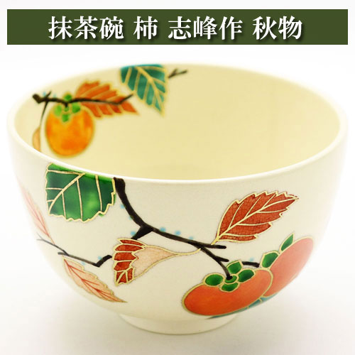 楽天市場】抹茶茶碗 柿の通販 楽天市場】抹茶茶碗 柿の通販