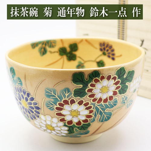 楽天市場】抹茶茶碗 菊の通販 楽天市場】抹茶茶碗 菊の通販
