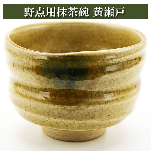 野点用抹茶碗 黄瀬戸 ミニ抹茶茶碗 茶道具 陶磁器 茶器 茶筅 茶碗 棗 古帛紗 袱紗 茶巾 炭道具 灰 茶道具類 柄杓 水指 掛け軸 茶の湯道具 抹茶 お点前 水屋 お稽古