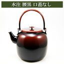 腰黒 水注 口蓋なし 茶道具 茶器 茶筅 茶碗 棗 古帛紗 袱紗 茶巾 炭道具 灰 茶道具類 柄杓 水指 掛け軸 茶の湯道具 抹茶 お点前 水屋 お稽古