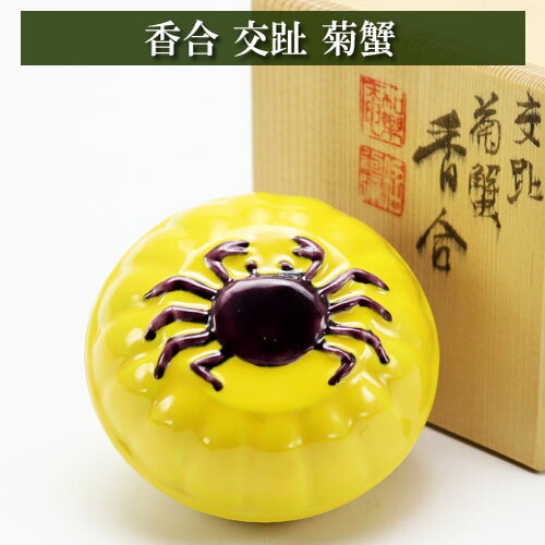 楽天市場】交趾焼 茶道具の通販 楽天市場】交趾焼 茶道具の通販