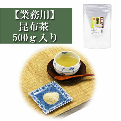 名称昆布茶原材料食塩・砂糖・昆布粉末（北海道産）・切り昆布（北海道産）・調味料（アミノ酸等）原料原産地国産内容量500g保存方法高温・多湿を避け、移り香にご注意ください。賞味期限365日販売者みのる園 〒703-8256 岡山県岡山市中区浜478-8 （086）272-1876お茶の名前　業務用 昆布茶 500g入り 浪花昆布北海道産の良質こんぶを主原料とし豊かな風味をぜいたくに生かしました。 パスタ・和食など各種料理のだしや隠し味に昆布茶をどうぞ。 業務用ですので、お店や会社などでお得にお使いいただけます。業務用 昆布茶 500g入り 浪花昆布 の特長です。北海道産の良質こんぶを主原料とし豊かな風味をぜいたくに生かしました。パスタ・和食など各種料理のだしや隠し味に昆布茶をどうぞ。業務用ですので、お店や会社などでお得にお使いいただけます。 関連商品はこちら