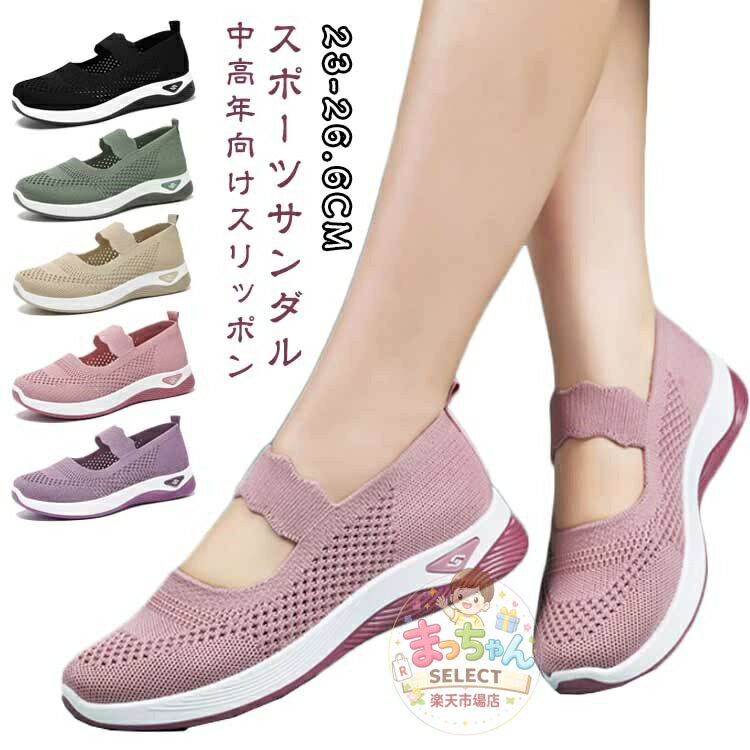 Rakuten - スニーカーサンダル レディース 厚底 ストラップ付き スリッポン スポーツサンダル シューズ 靴 メッシュ 通気性 軽量 疲れない スポーツ 春 夏 ブラック／グリーン／カーキ／ピンク／パープル