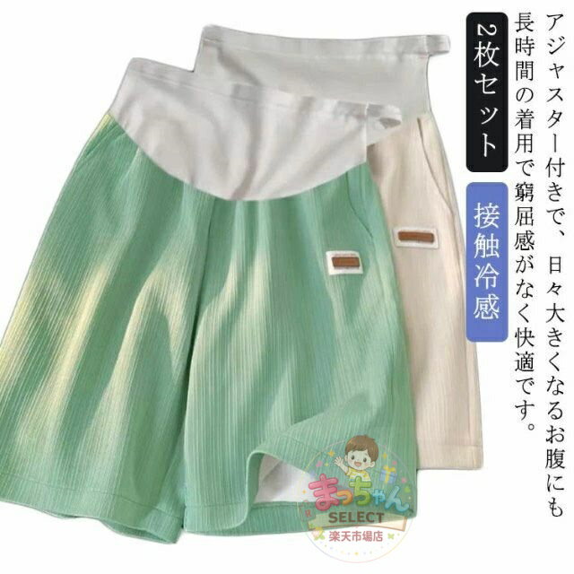 Rakuten - 夏 接触冷感 冷感 パジャマ ルームウェア ショートパンツ 2枚セット！マタニティ アイスシルク ショートスパッツ 夏服 スポーツ 半ズボン ショート丈 涼しい マタニティウエア ウエスト調節可能 5分丈 楽チン 無地 大きいサイズ