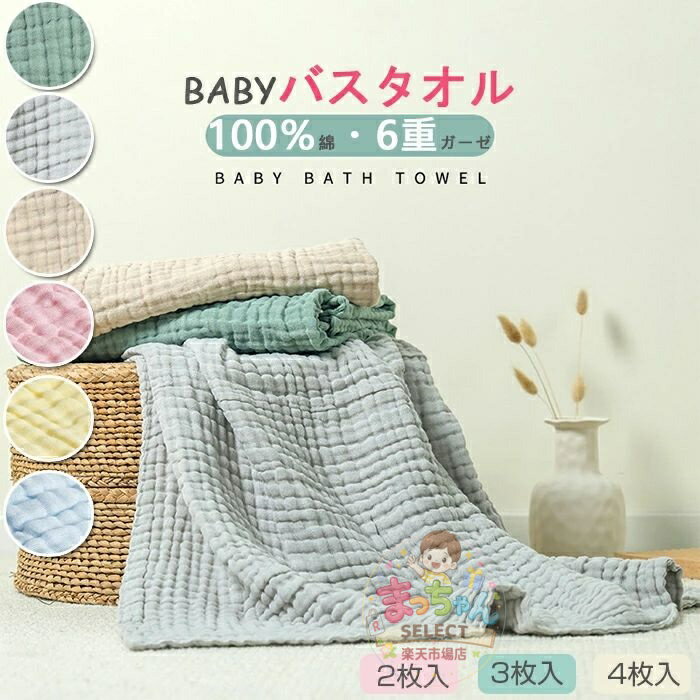 ベビーバスタオル 綿100％ 3枚セット 4枚セット 正方形 ガーゼ バスタオル 赤ちゃん バ