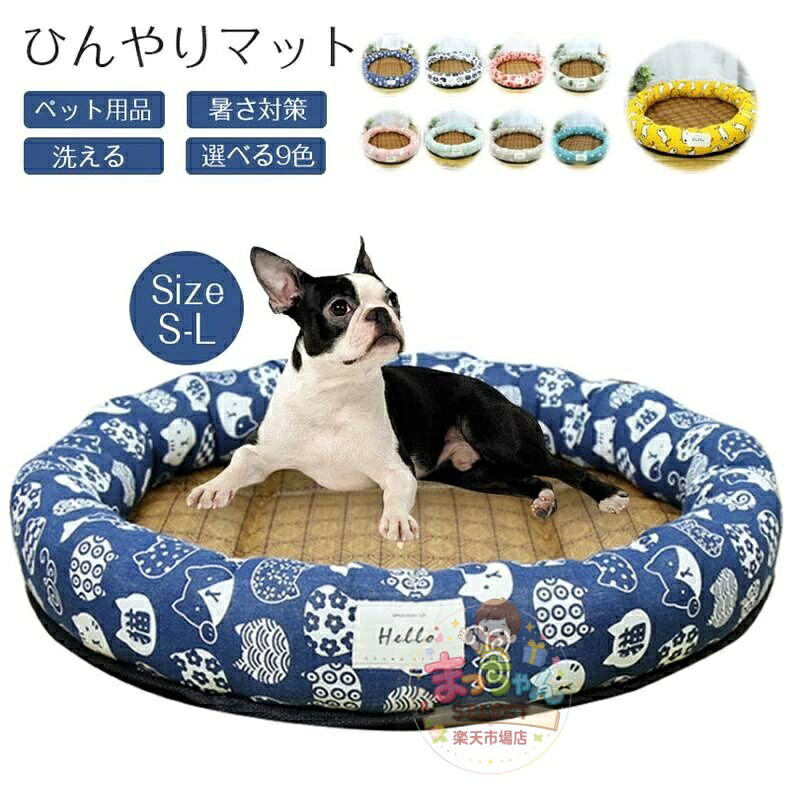 通 洗える 暑さ対策 接触冷感 ペットハウス 室内 円形 ベッド ネコ ペット用品 犬 猫 クールマット夏用 猫】ペットベッド 【犬