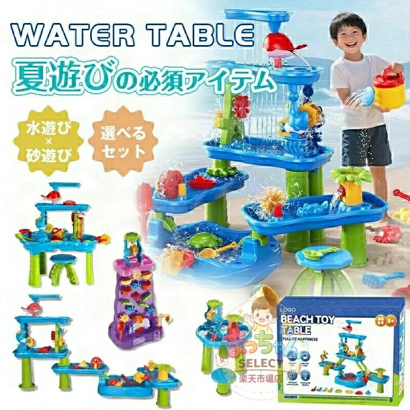 ウォーターテーブル 水遊び おもちゃ 知育玩具 サンドテーブル 玩具 水遊びテーブル 子ども 家遊び 砂遊び 室内遊び 水車 レールセット ビーチテーブル アウトドア DIY 砂場遊び テーブルセット キッズ 子供