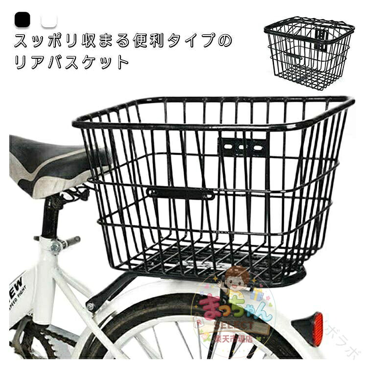 自転車 後ろバスケット バスケット リアカゴ 大容量 収納 蓋つき 蓋なし 後ろ専用 かご お洒落 通勤 通学 バイク 大きい リアキャリア オシャレ メーカー希望小売価格はメーカーサイトに基づいて掲載しています