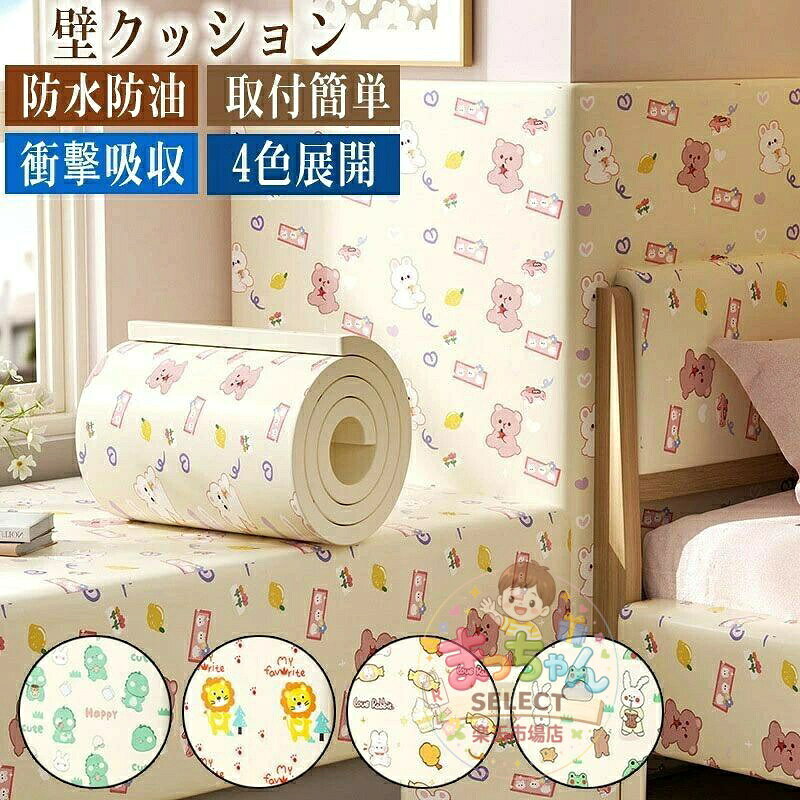壁クッション コーナーガード クッション ウォールクッション 安全マット 厚さ1cm 長さ200cm おしゃれ 剥がせる ぶつかり防止 コーナークッション ケガ防止 赤ちゃん 衝撃吸収 保護 子供 安全 ベビーガード 階段 ベッド 壁 幼稚園