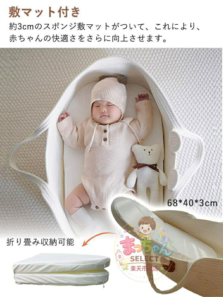 まっちゃんSELECT楽天市場店のクーファン ベビーキャリー ロープ 編み かご 敷き マット付き 70*40*25cm 柔らかい 新生児 退院 お出かけ用 ベビーベッド 北欧風 シンプル 赤ちゃん 子供 ナチュラル 出産祝い 贈り物 ベビー キャリーバスケット｜アングル3