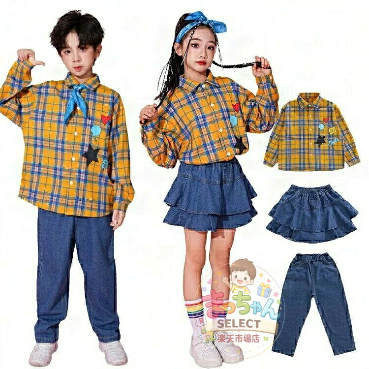 【楽天スーパーSALE】ダンス衣装 チェック柄 デニムパンツ シャツ スカート パンツ ストレッチ セットアップ ブルー オレンジ 発表会 ヒップホップ 韓国 子供ダンス 長袖 ロング丈 演出服 練習着 舞台 カッコイイ ダンス発表会 110-180cm 大きいサイズ 通勤
