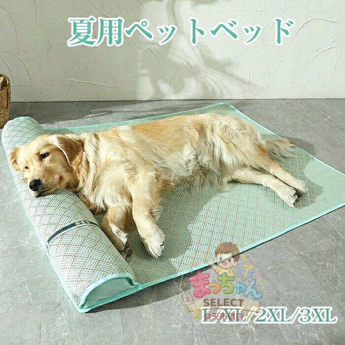 夏用 ペットソファー 柔らかい 猫用 洗い可犬用 ペットクールマット ペット用品 暑さ対策 熱中症 接触冷感マット 涼しい クールマット 冷感パッド ペット 猫 犬 防水 クッション 犬ベッド 猫ベッド マット ひんやり 接触冷感 冷感ベッド クール ひんやり 夏用 ペットベッド