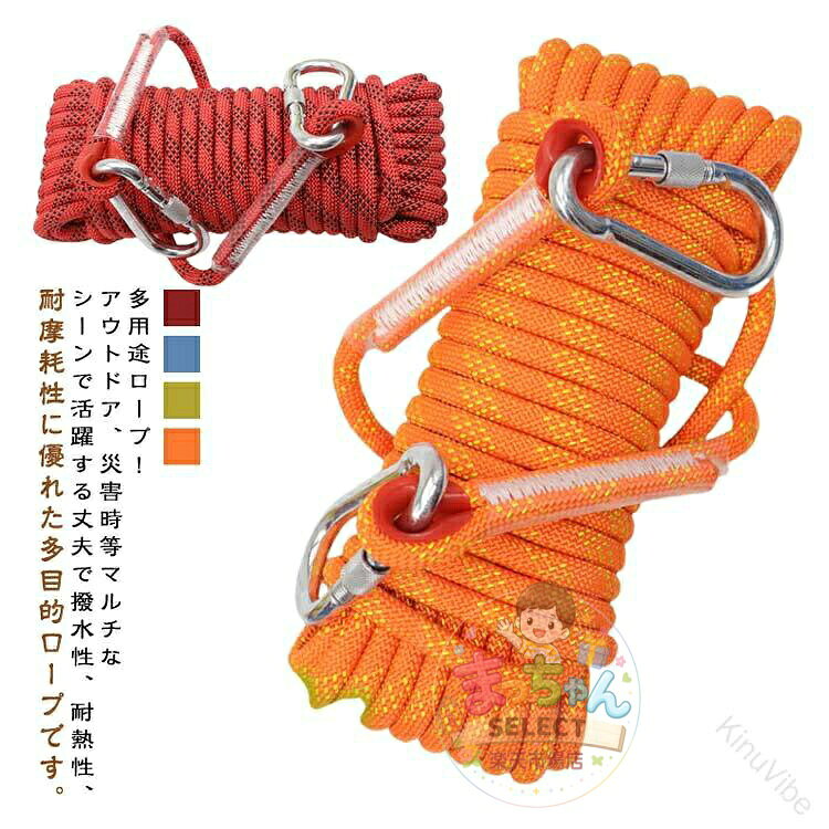 【楽天スーパーSALE】12mm 救助ロープ 10mm 登山 アウトドア 15m ザイル ロープ 20m 多機能ロープ クライミング 多目的ロープ カラビナ付き フック ボルダリング 消防 キャンプ 10m 補助ロープ 耐久性 災害グッズ 防災グッズ 高強度