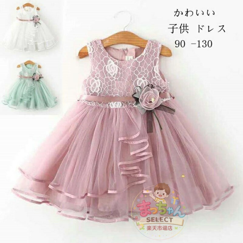 Rakuten - 子供 ドレス 発表会 ドレス 女の子 ドレス子どもドレス フォーマル ドレス 子供 フォーマル ワンピース ピアノ 結婚式ドレスキッズ 発表会ドレス 誕生日 90 100 110 120 130