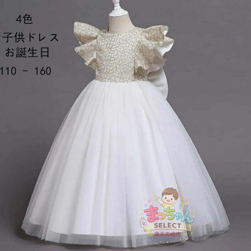 Rakuten - ドレス 子供ドレス 結婚式 キッズドレス 七五三 お宮参り ピアノ お誕生日 姉妹 お揃い お誕生日 撮影 ビッグリボン 子ども 子供服 ジュニア 子供 結婚式/お嫁さん/花嫁/舞台 4色 110 120 130 140 150 160