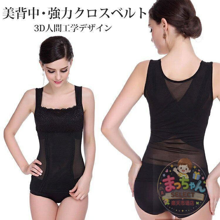 Rakuten - 補整下着補整ブラ加圧下着ウエスト引き締め着痩せスッキリ美シルエットボディーラインシェイプキャミ小さく見せるブラジャー