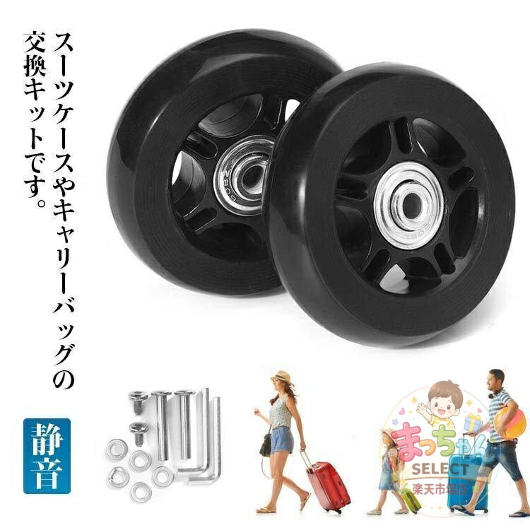Rakuten - キャスター 交換 2輪 40/43/45/50/54/60/64/68/70/72/76/78/80/84/87/90mm キャリーバッグ スーツケー