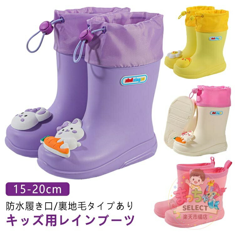 Rakuten - 長靴 レインブーツ フード付き 防寒スノーブーツ 小学生幼園児用 15cm 16cm 17cm 18cm 19cm 20cm サイズ展開 裏地毛付き 体型カバー 雨雪対応 防水 アウトドア 雪遊び 秋冬用 暖かい 雨具 可愛い